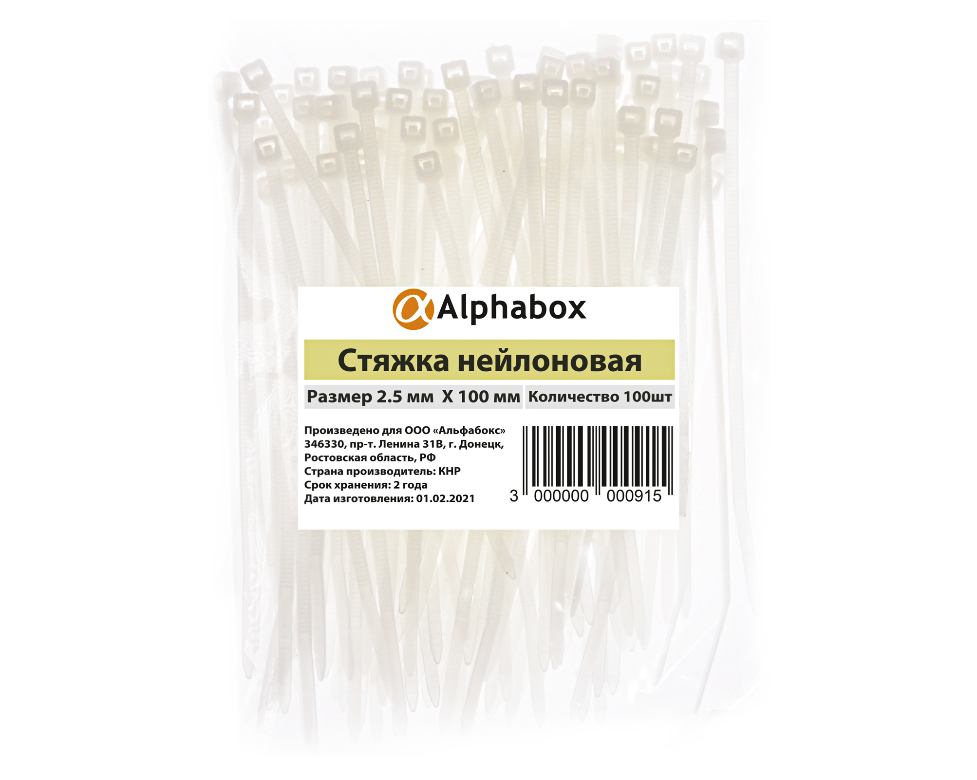 Стяжки Alphabox 2.5×100 (100шт)