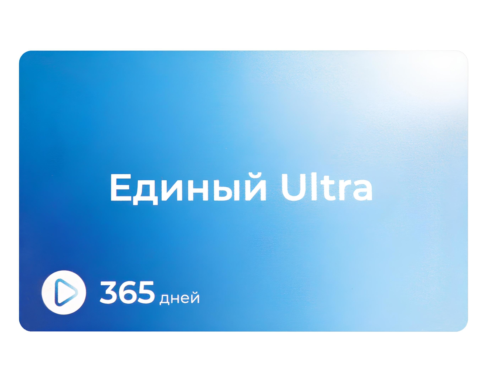 Карта пополнения Триколор Единый UltraHD 2500